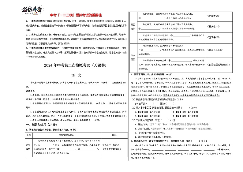 2024年中考语文第二次模拟考试（无锡卷）01