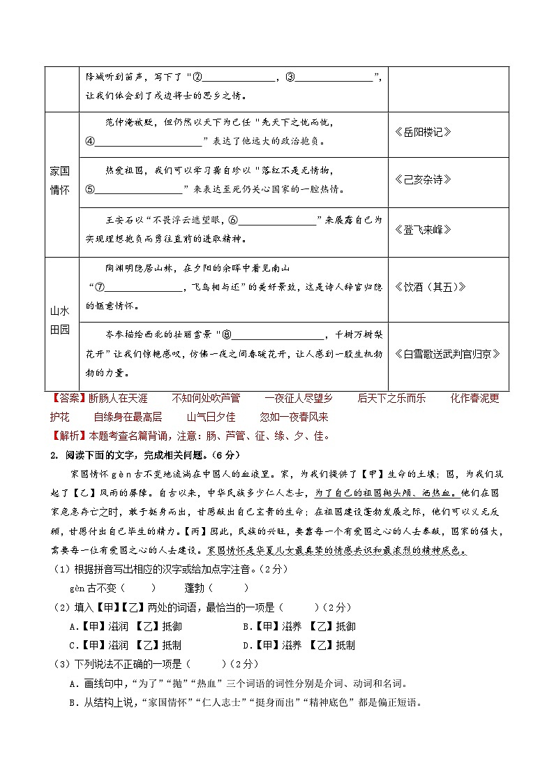 2024年中考语文第二次模拟考试（无锡卷）02