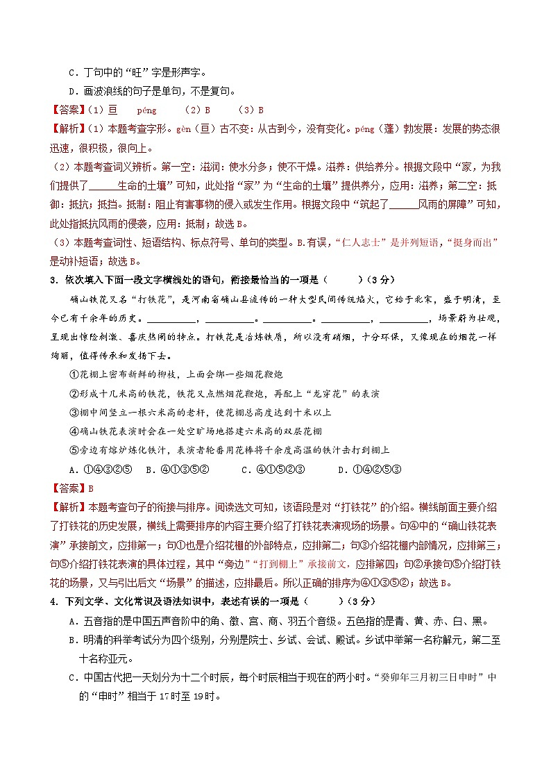 2024年中考语文第二次模拟考试（无锡卷）03