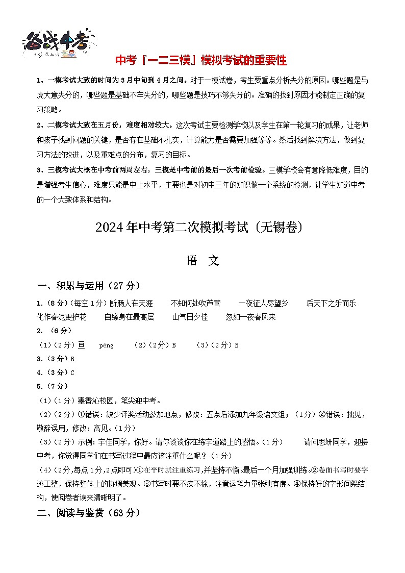 2024年中考语文第二次模拟考试（无锡卷）01