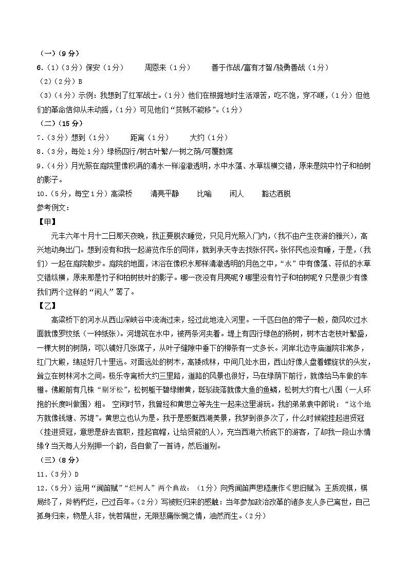 2024年中考语文第二次模拟考试（无锡卷）02