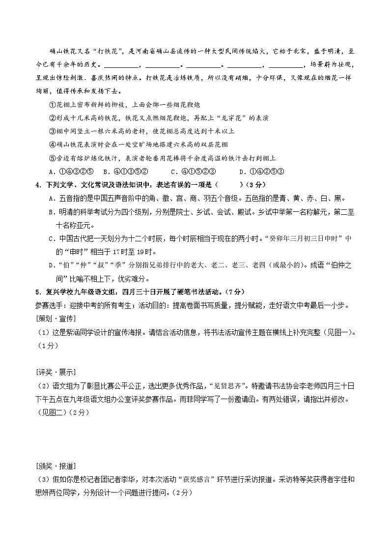 2024年中考语文第二次模拟考试（无锡卷）03