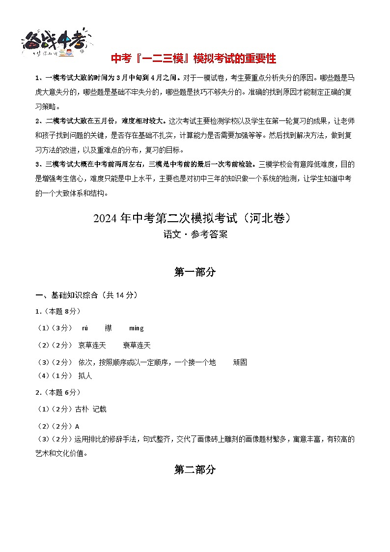 语文（河北卷）（参考答案及评分标准）第1页