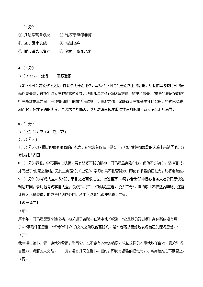 语文（河北卷）（参考答案及评分标准）第2页