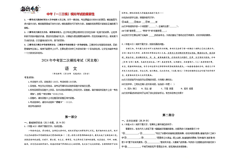 语文（河北卷）（考试版A3）第1页