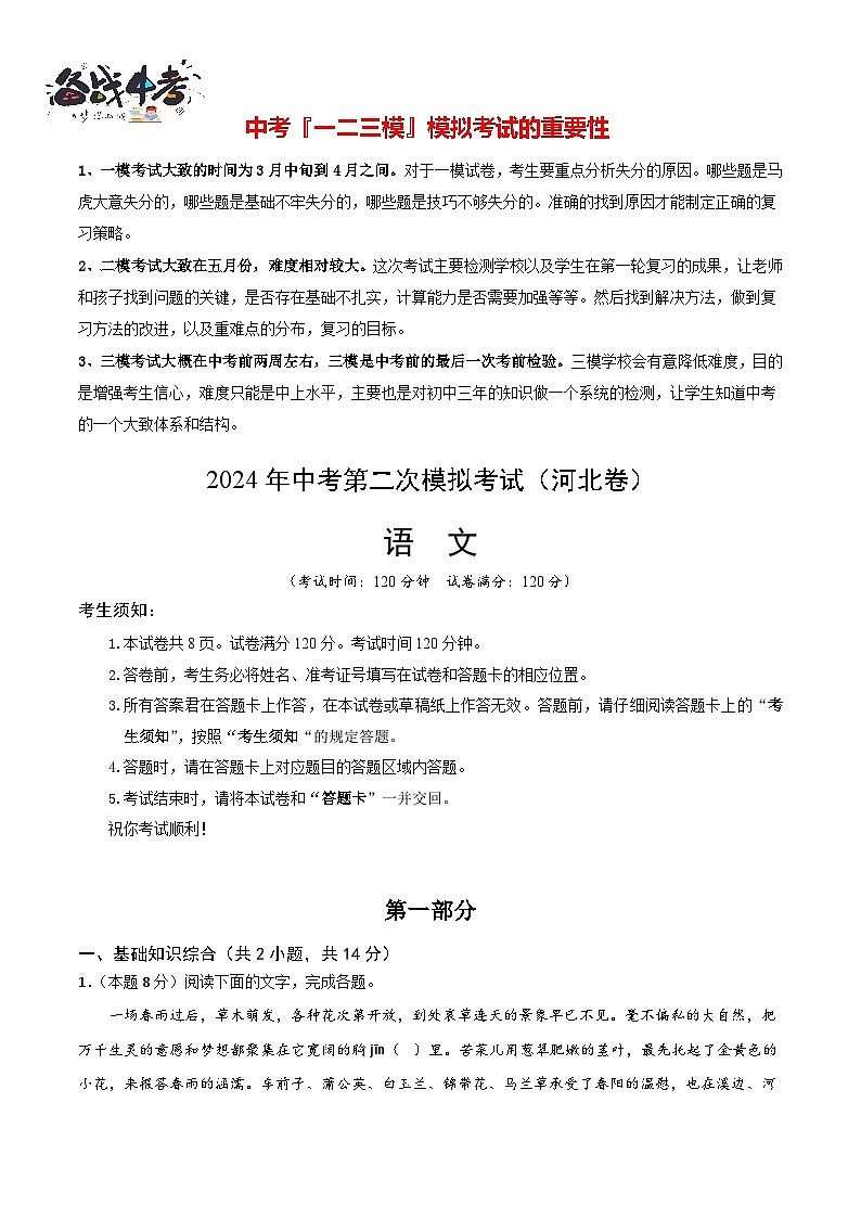 语文（河北卷）（全解全析）第1页