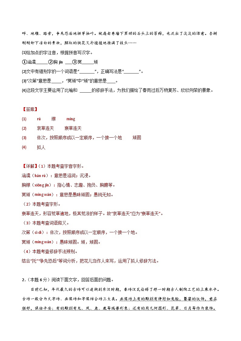 语文（河北卷）（全解全析）第2页