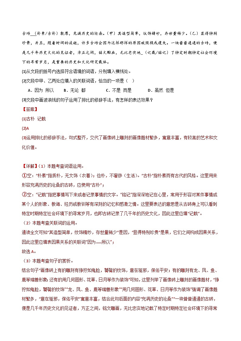 语文（河北卷）（全解全析）第3页