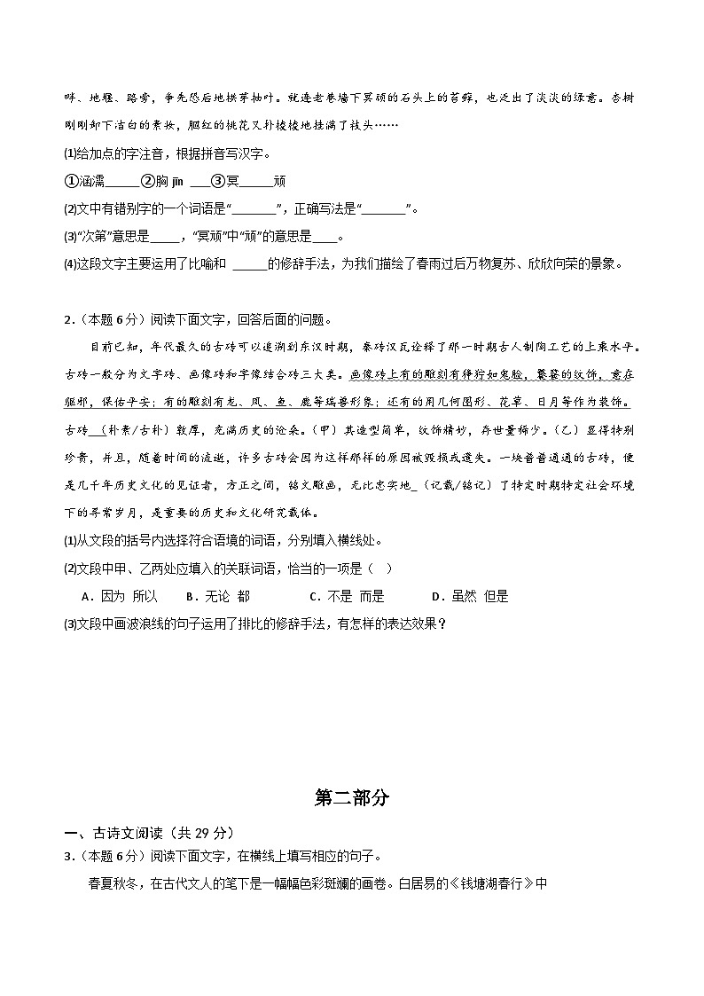 语文（河北卷）（考试版A4）第2页