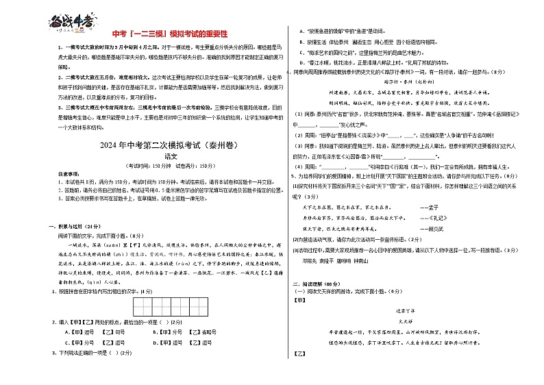 语文（泰州卷）（考试版A3）第1页