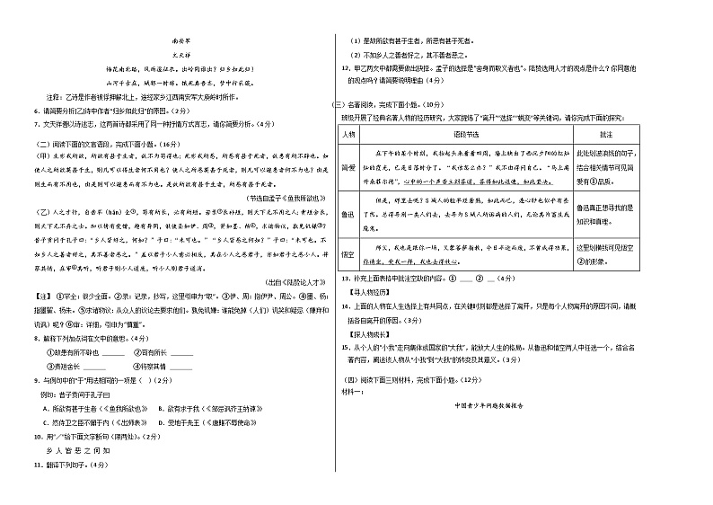 语文（泰州卷）（考试版A3）第2页
