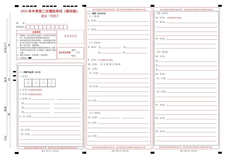 语文（泰州卷）（答题卡）第1页