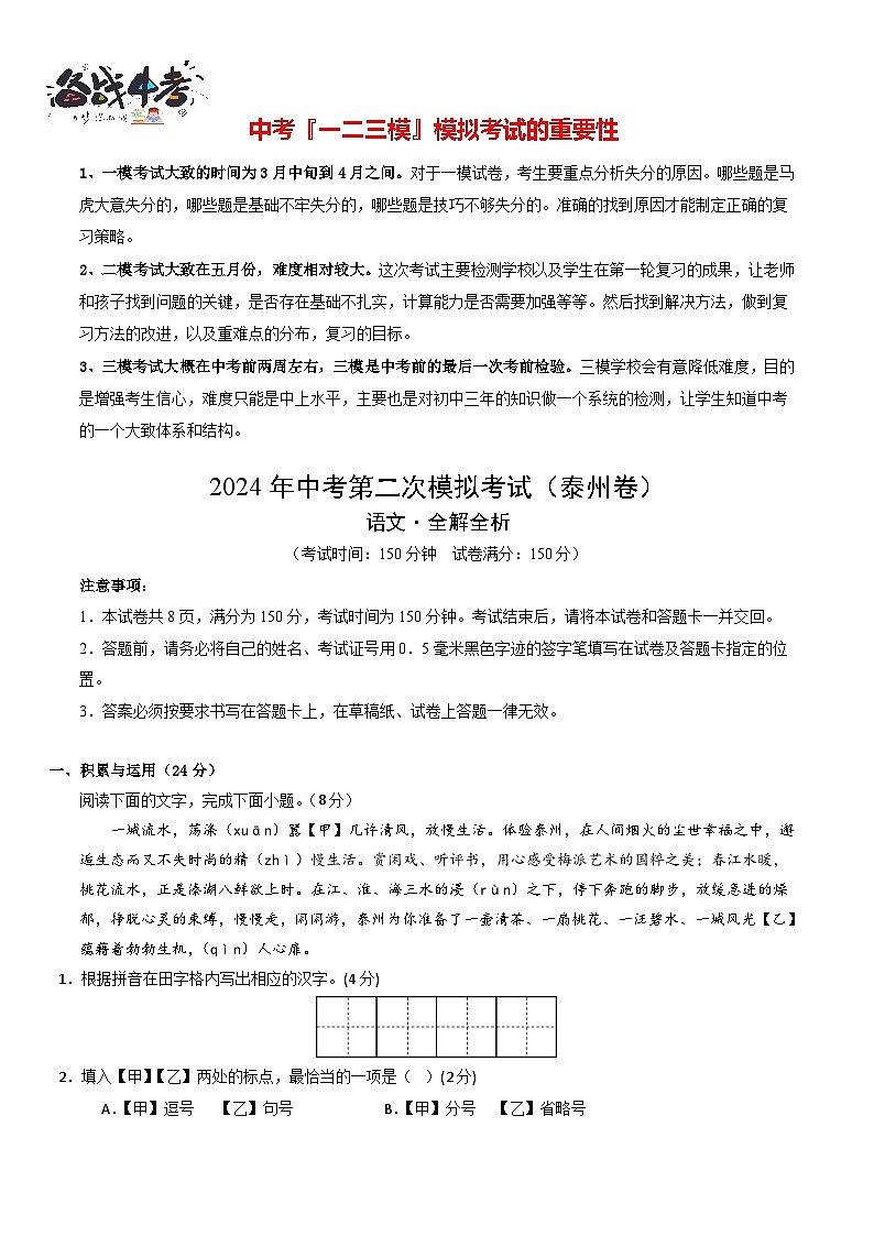 语文（泰州卷）（全解全析）第1页