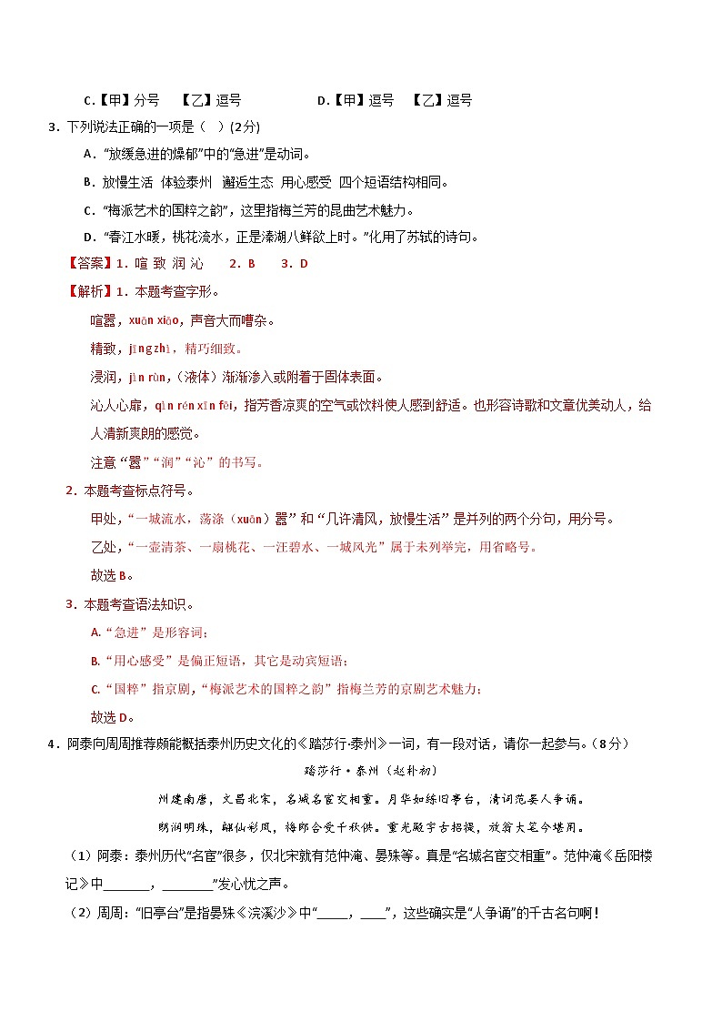 语文（泰州卷）（全解全析）第2页
