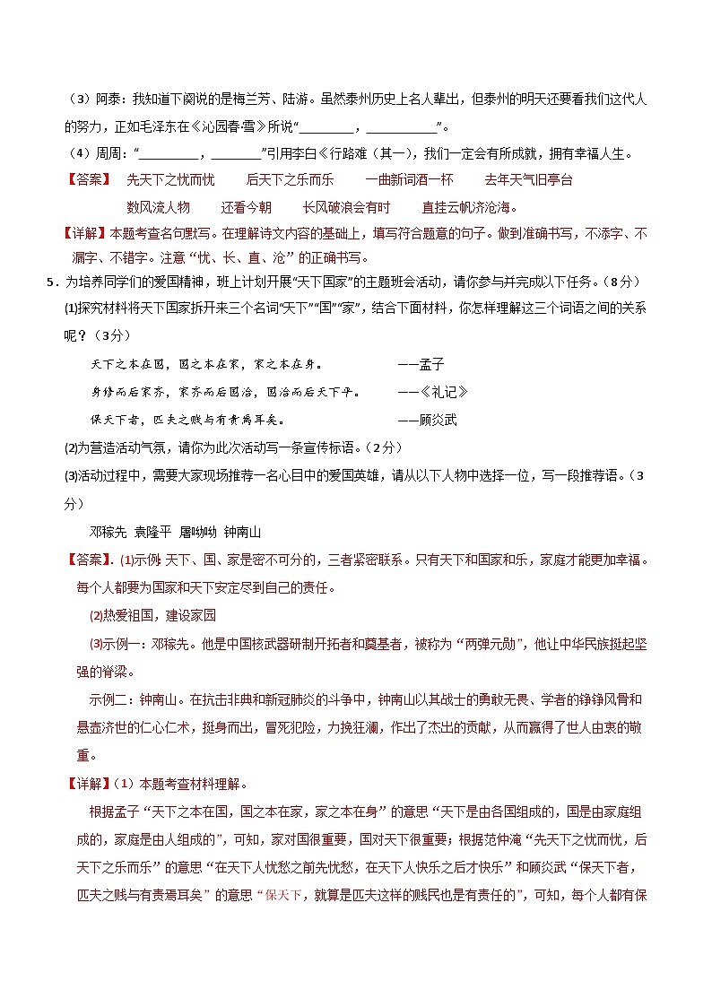 语文（泰州卷）（全解全析）第3页