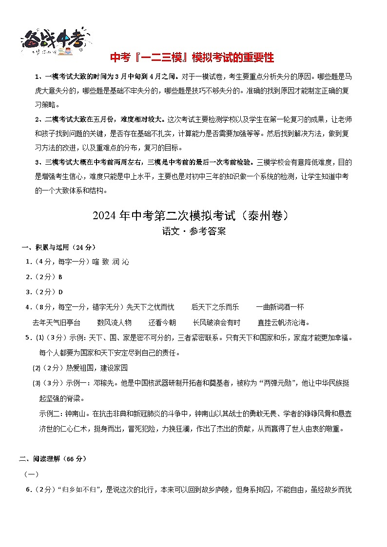 语文（泰州卷）（参考答案及评分标准）第1页