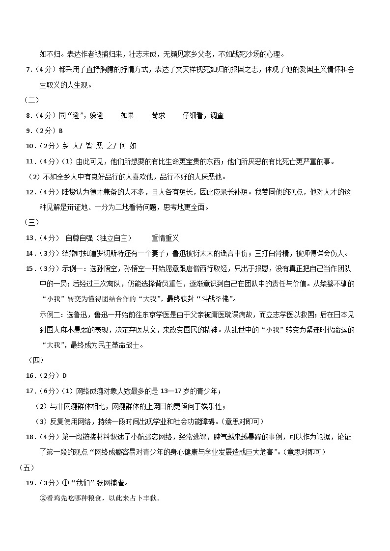 语文（泰州卷）（参考答案及评分标准）第2页