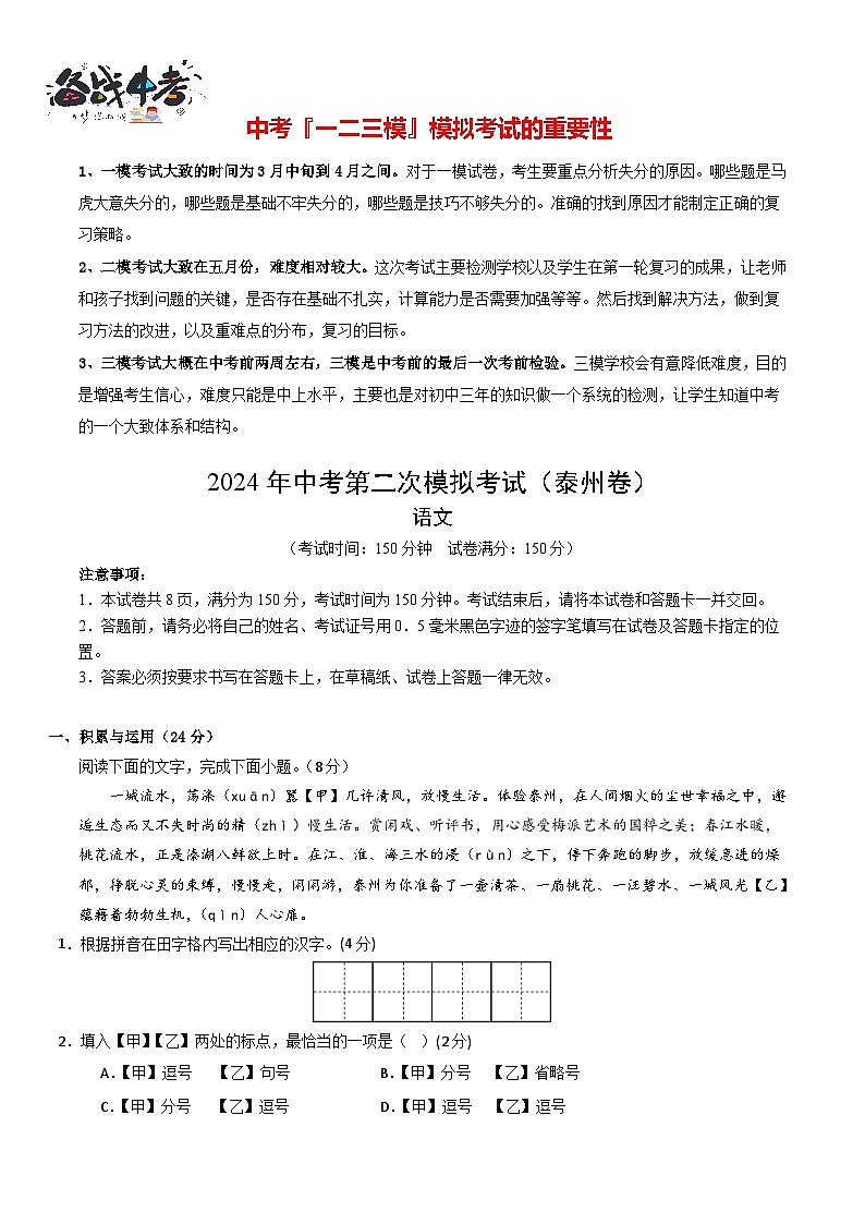 语文（泰州卷）（考试版A4）第1页