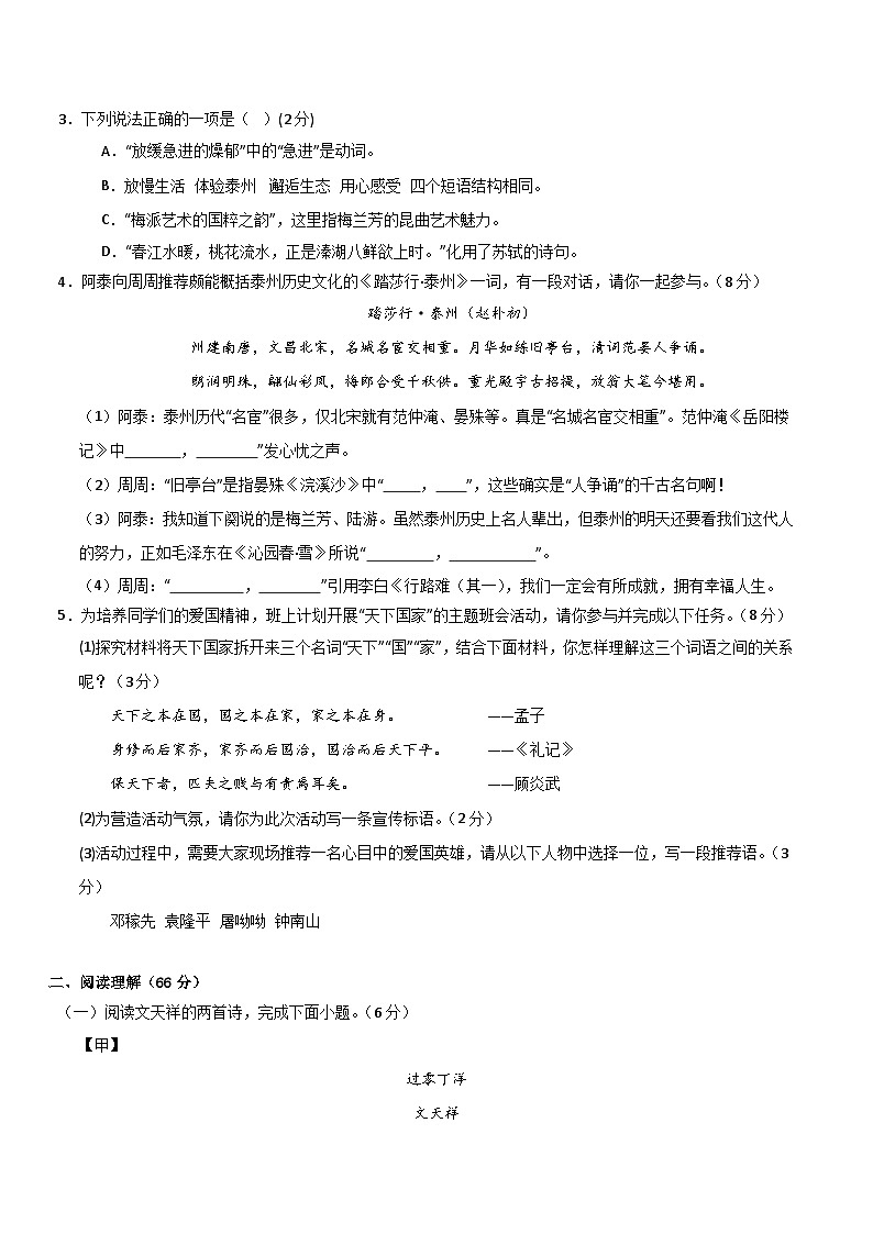 语文（泰州卷）（考试版A4）第2页