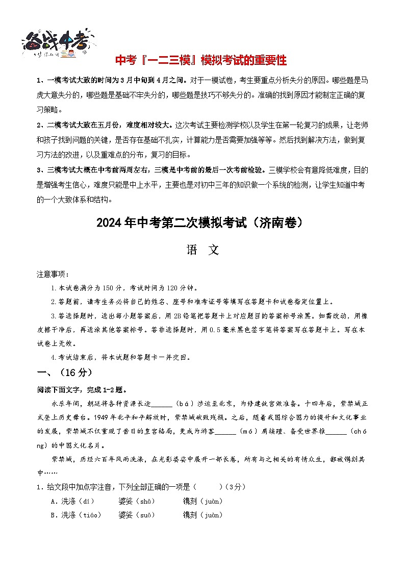 2024年中考语文第二次模拟考试（济南卷）01