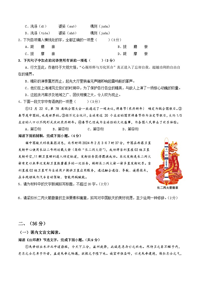 2024年中考语文第二次模拟考试（济南卷）02