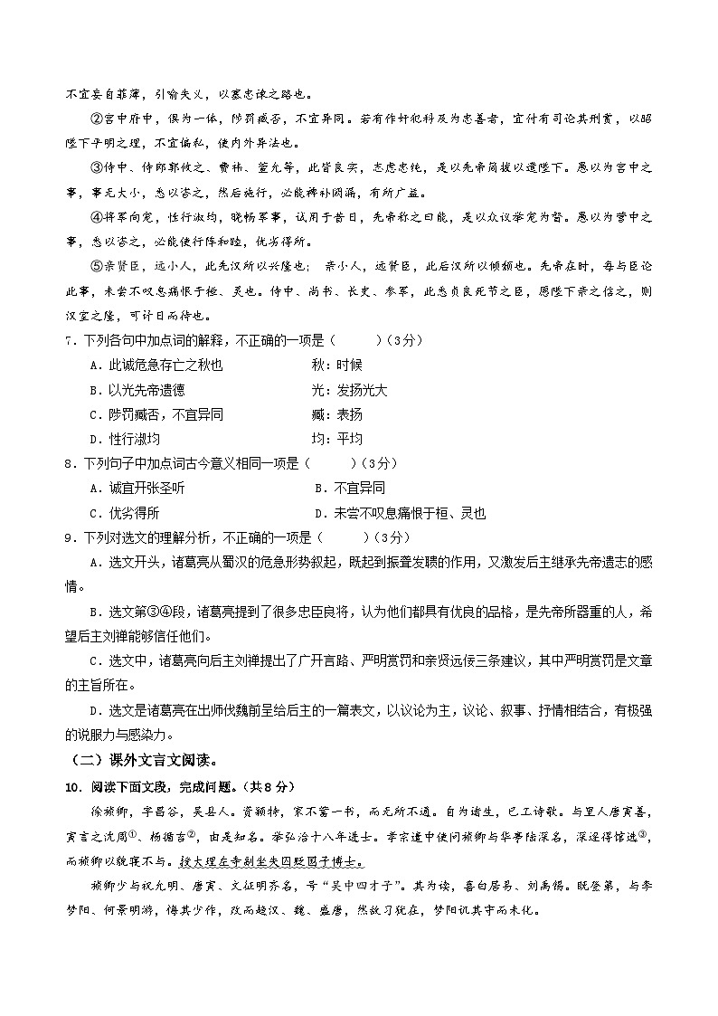 2024年中考语文第二次模拟考试（济南卷）03