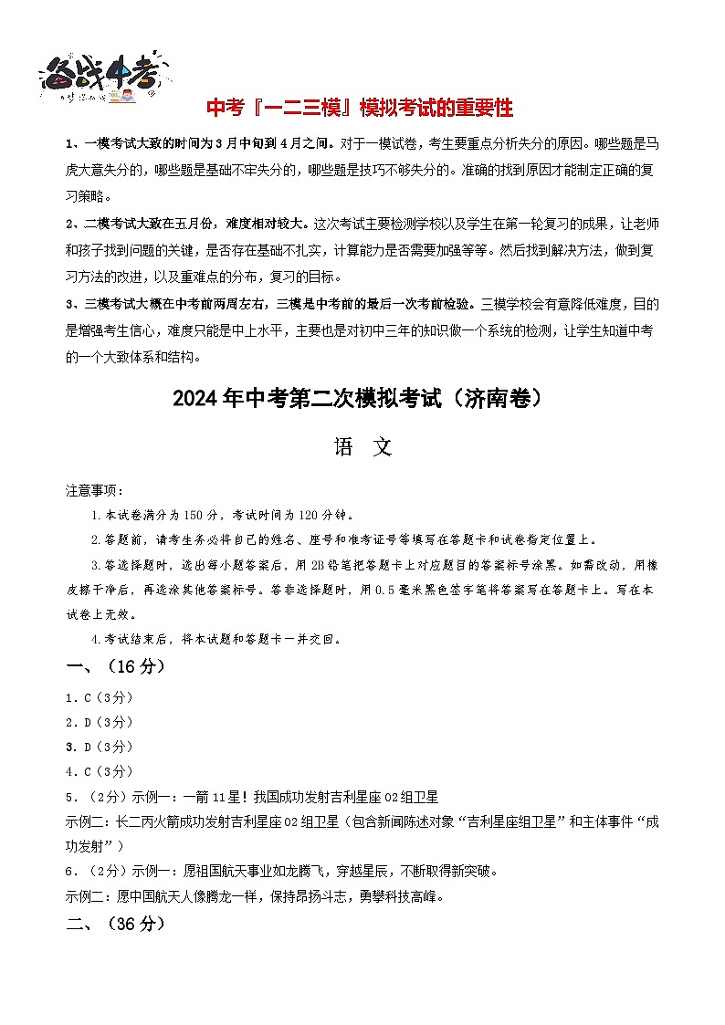 2024年中考语文第二次模拟考试（济南卷）01