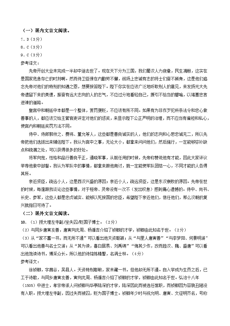 2024年中考语文第二次模拟考试（济南卷）02