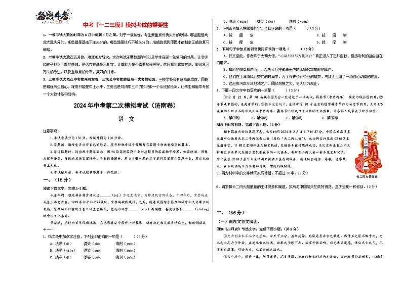 2024年中考语文第二次模拟考试（济南卷）01