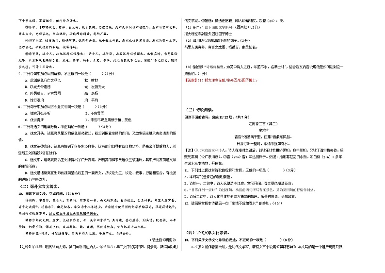 2024年中考语文第二次模拟考试（济南卷）02
