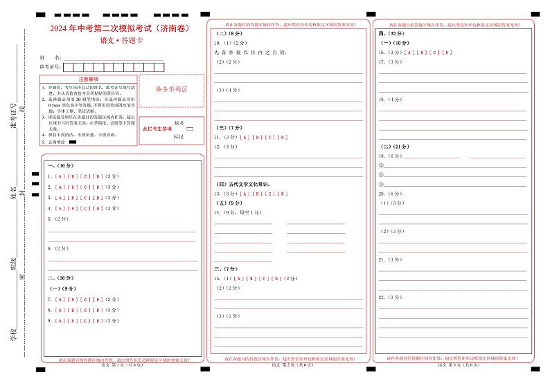 2024年中考语文第二次模拟考试（济南卷）01