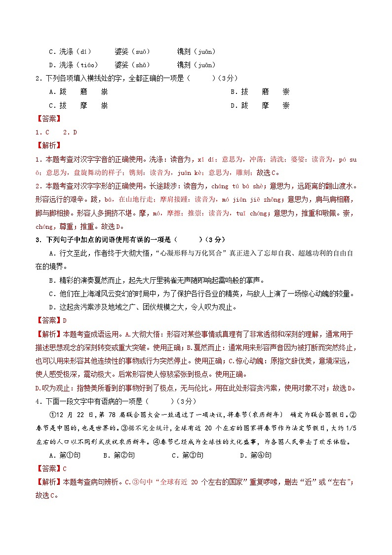 2024年中考语文第二次模拟考试（济南卷）02