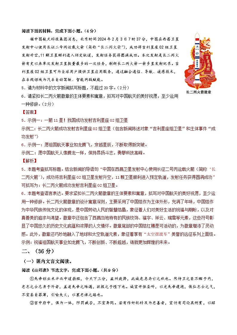 2024年中考语文第二次模拟考试（济南卷）03