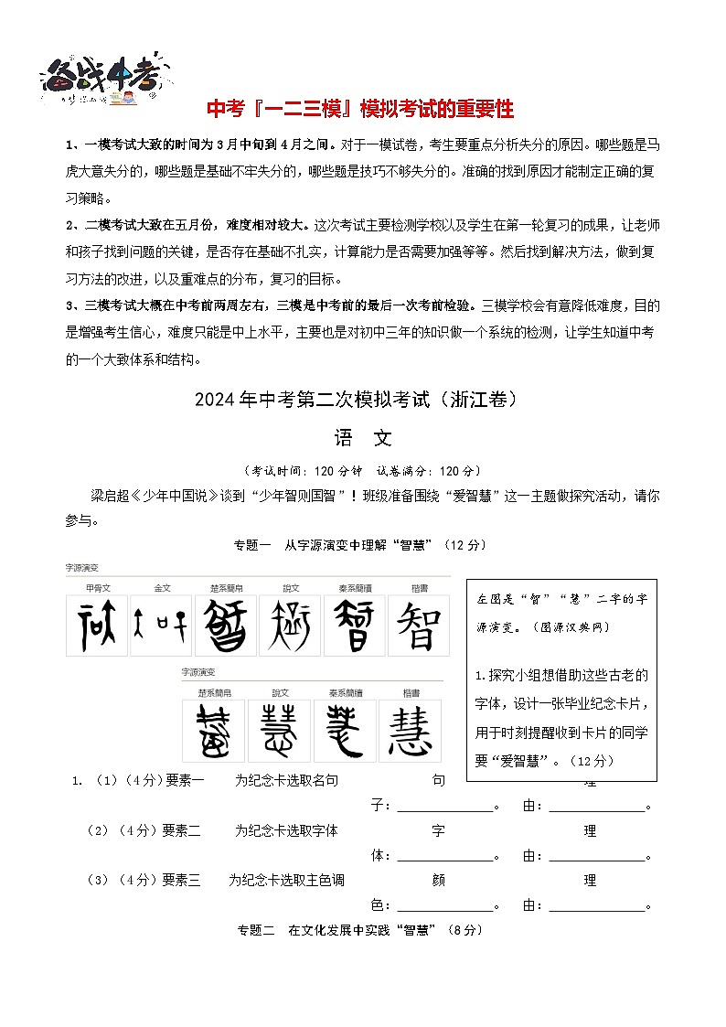 语文（浙江卷）（考试版A4）第1页