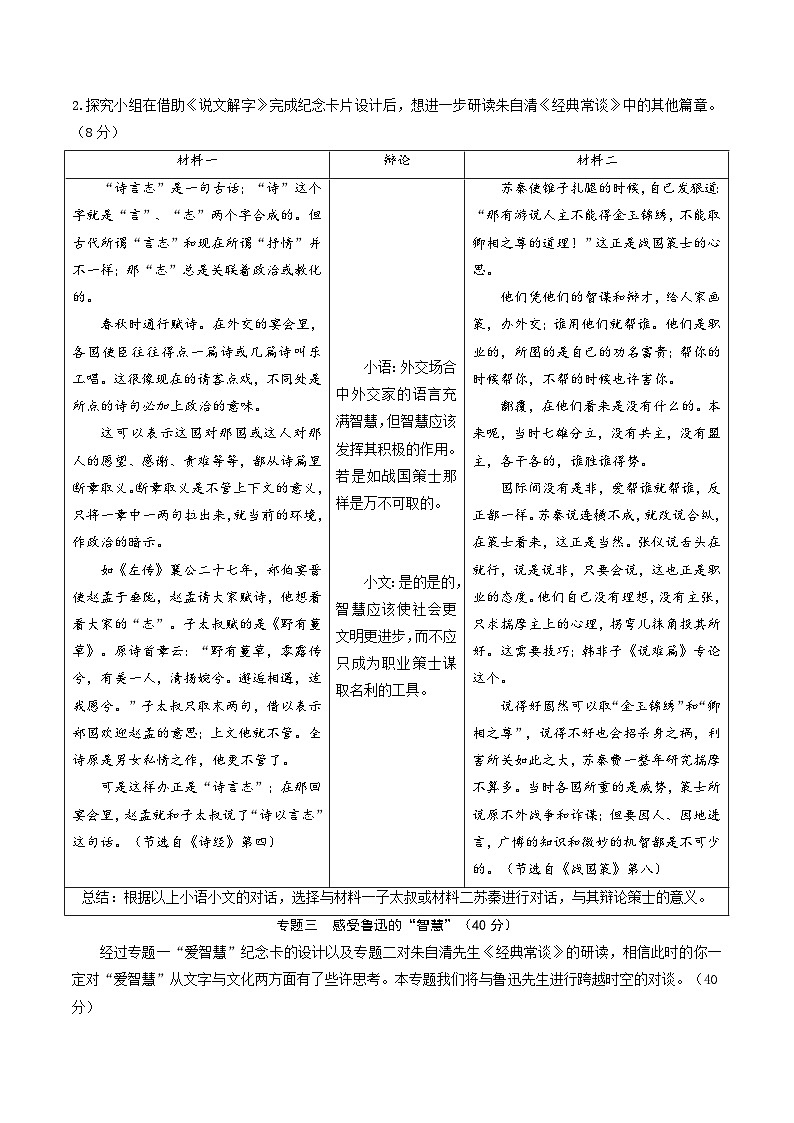 语文（浙江卷）（考试版A4）第2页