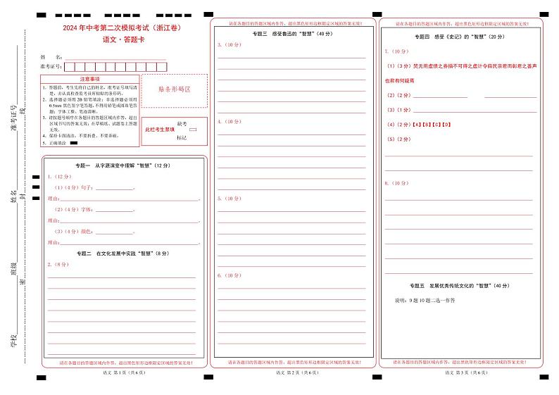 语文（浙江卷）（答题卡）第1页