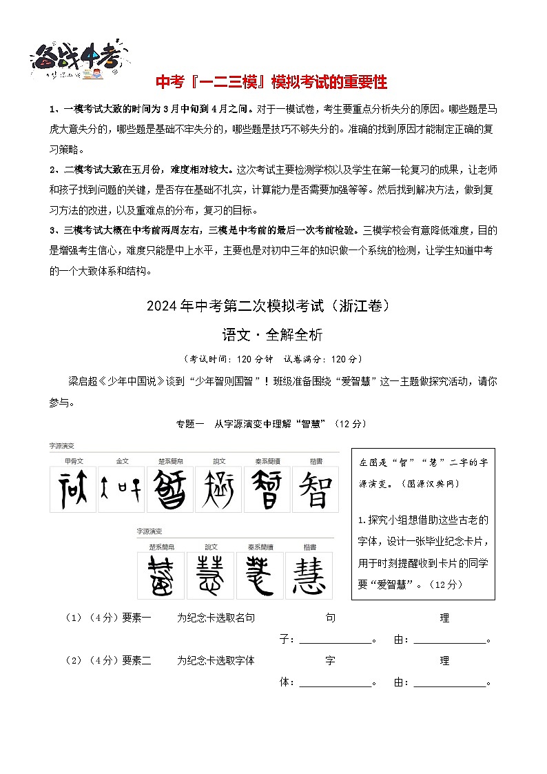 语文（浙江卷）（全解全析）第1页
