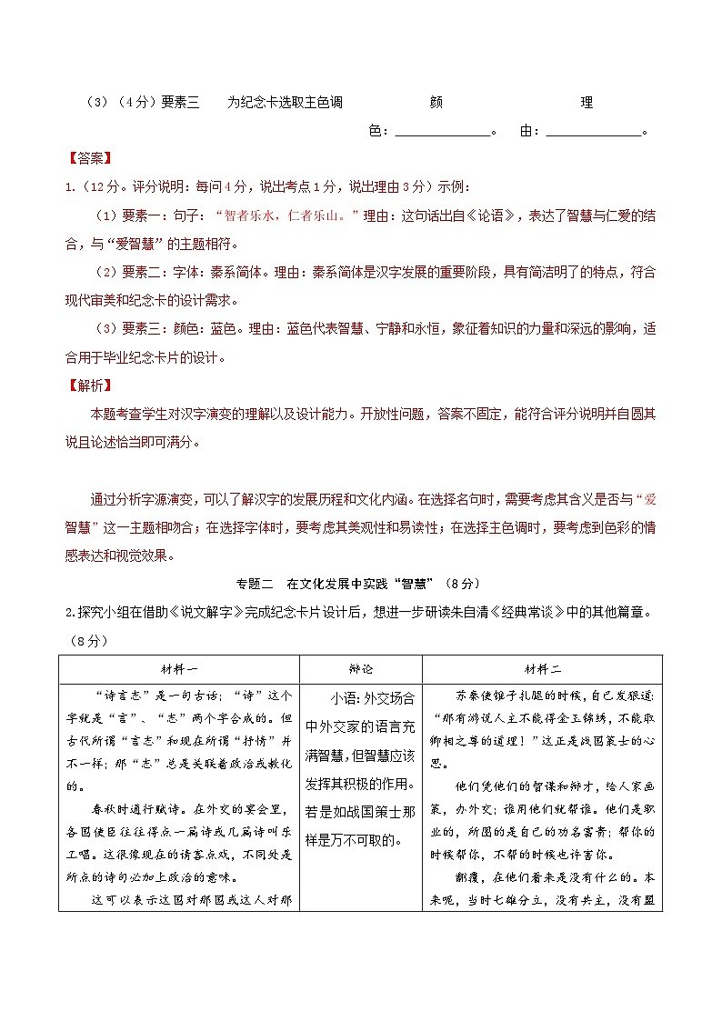 语文（浙江卷）（全解全析）第2页