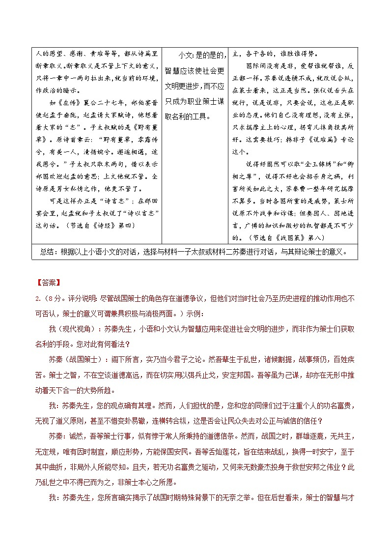 语文（浙江卷）（全解全析）第3页