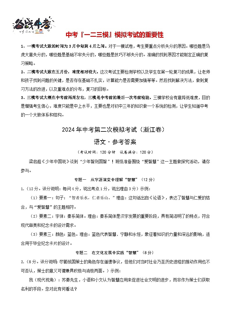 语文（浙江卷）（参考答案及评分说明）第1页