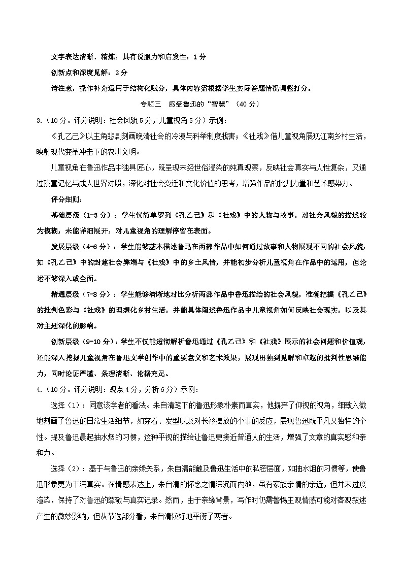 语文（浙江卷）（参考答案及评分说明）第3页