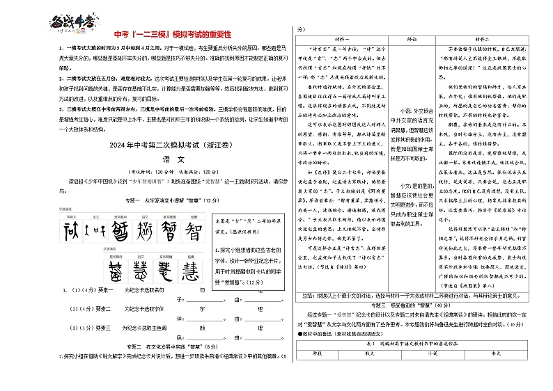 语文（浙江卷）（考试版A3）第1页