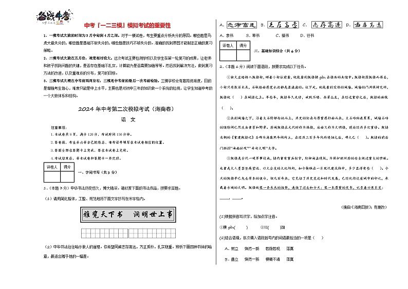语文（海南卷）（考试版A3）第1页