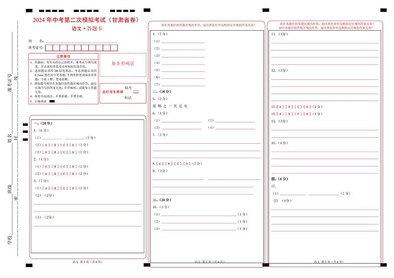 2024年中考语文第二次模拟考试（甘肃省卷）01
