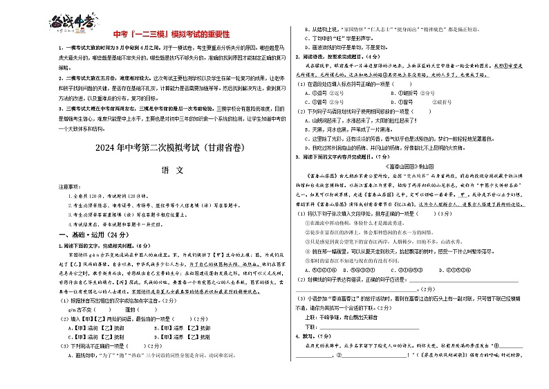 2024年中考语文第二次模拟考试（甘肃省卷）01