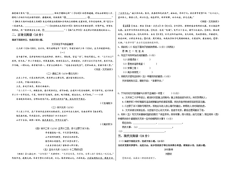 2024年中考语文第二次模拟考试（甘肃省卷）02