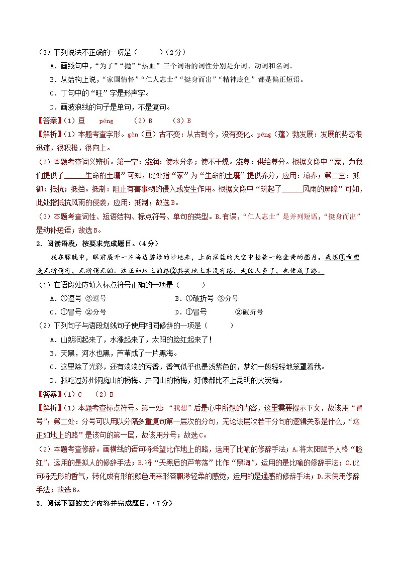 2024年中考语文第二次模拟考试（甘肃省卷）02