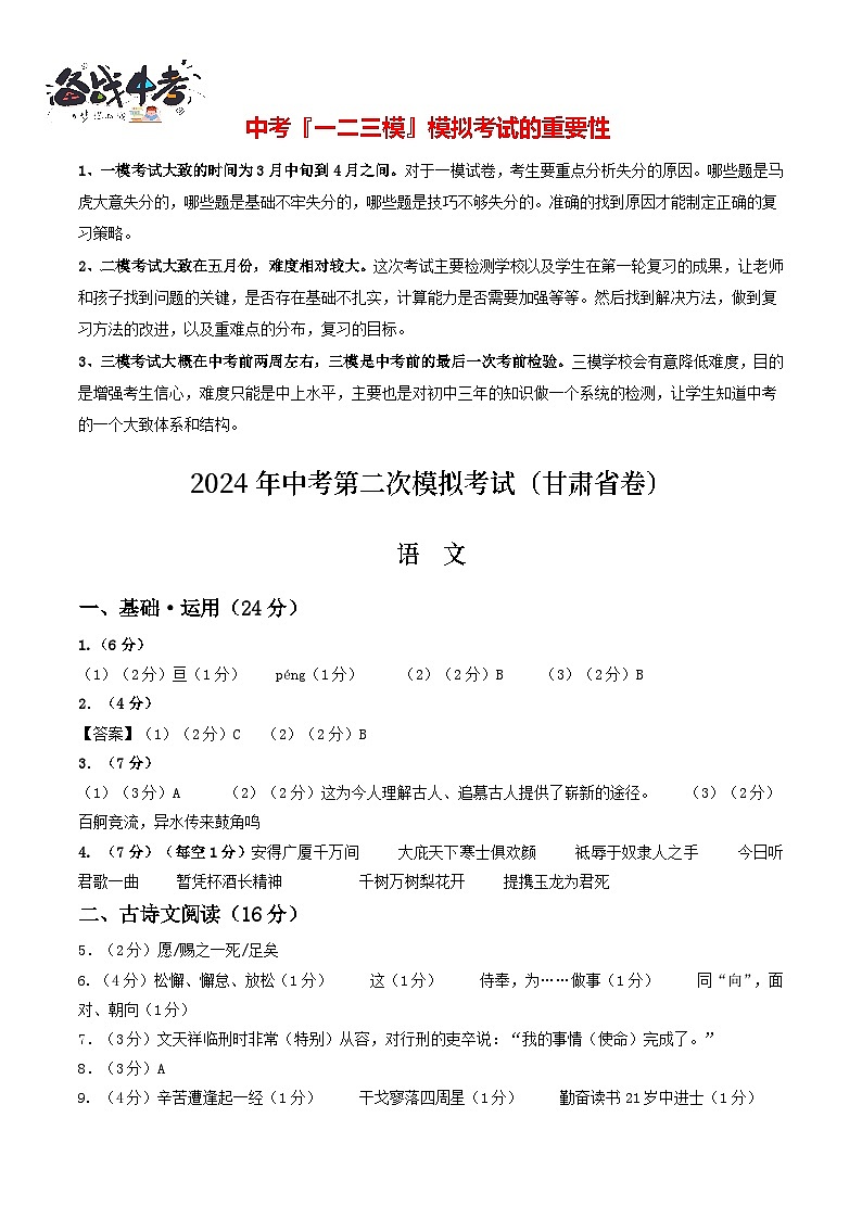 2024年中考语文第二次模拟考试（甘肃省卷）01