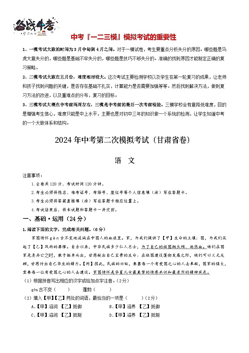 2024年中考语文第二次模拟考试（甘肃省卷）01