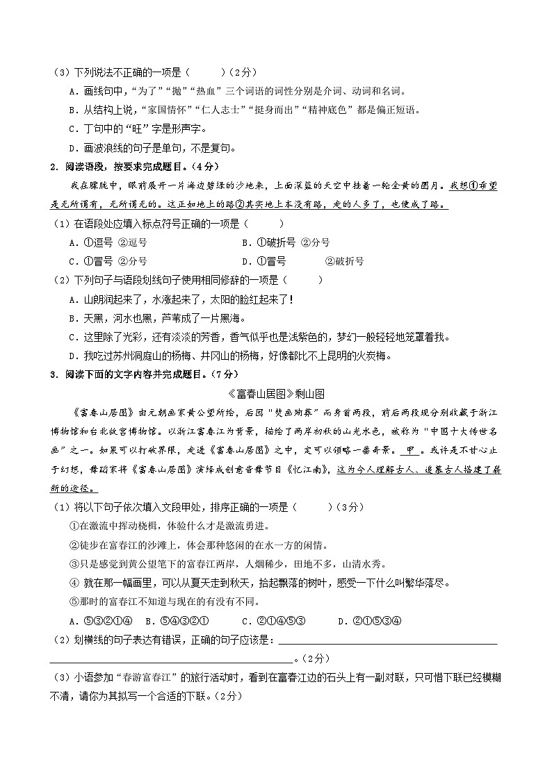 2024年中考语文第二次模拟考试（甘肃省卷）02